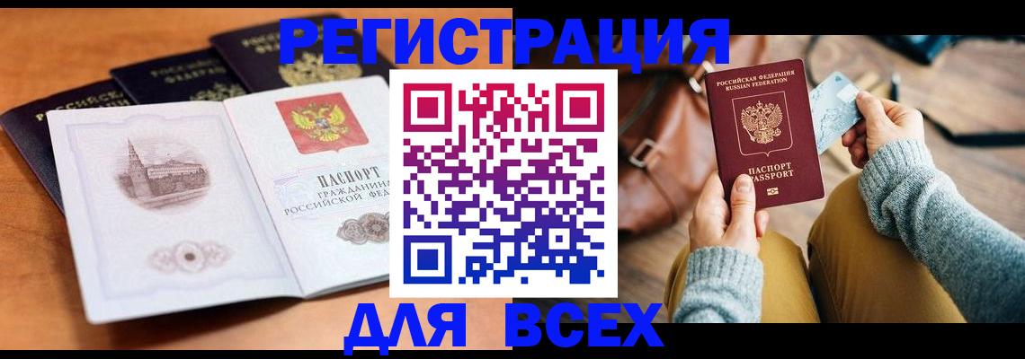прописка 2025 в Железногорск-Илимском