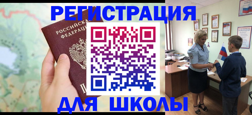 регистрация для школы в Железногорск-Илимском